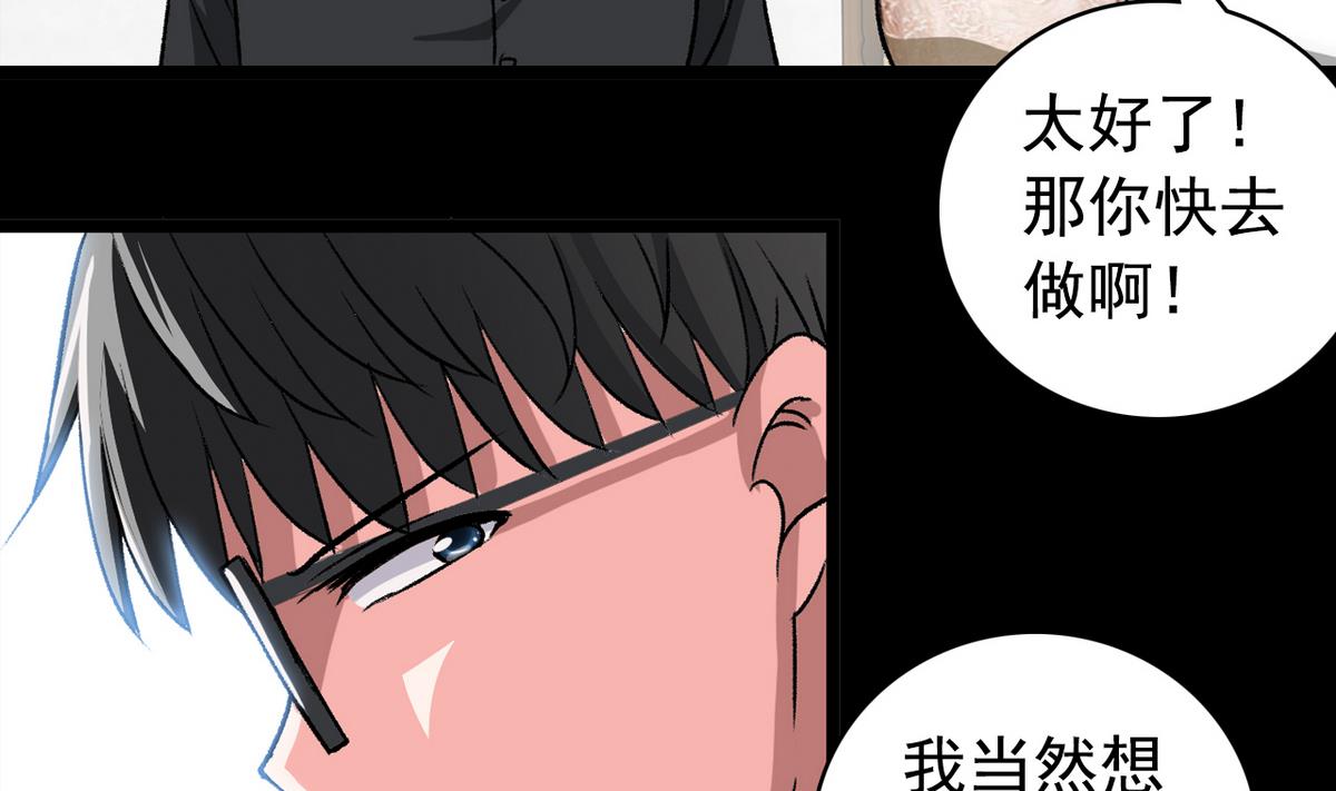 《我的丁丁不可能这样没了》第56话 提心吊胆 第32页