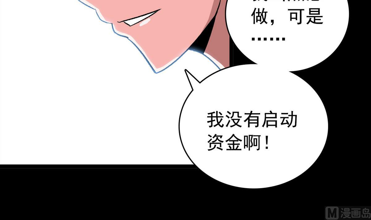 《我的丁丁不可能这样没了》第56话 提心吊胆 第33页