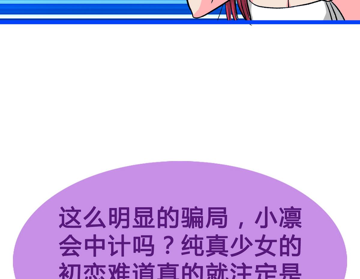 《我的丁丁不可能这样没了》第56话 提心吊胆 第35页