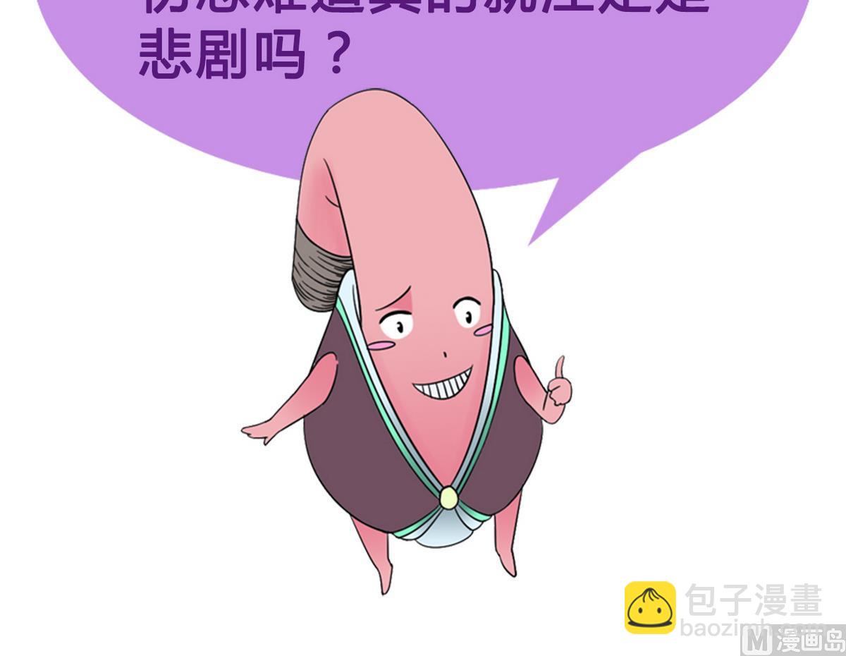 《我的丁丁不可能这样没了》第56话 提心吊胆 第36页