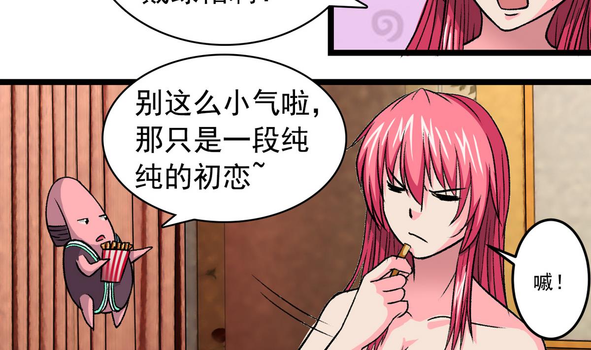 《我的丁丁不可能这样没了》第56话 提心吊胆 第7页