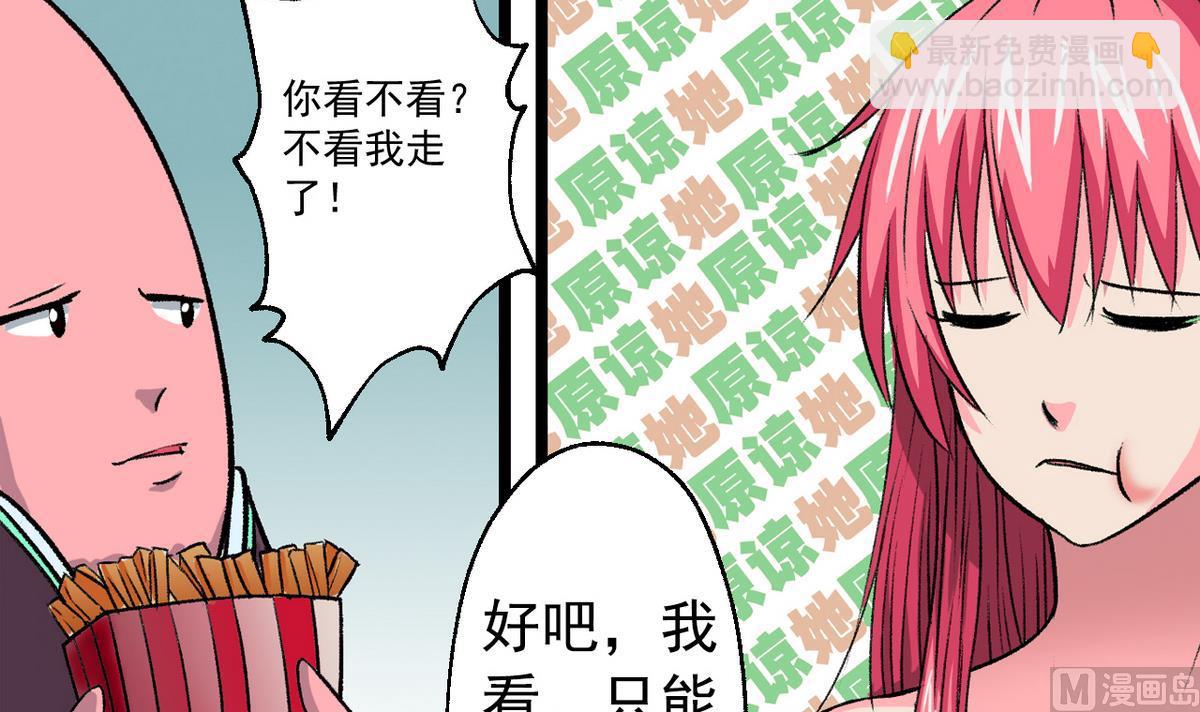 《我的丁丁不可能这样没了》第56话 提心吊胆 第9页