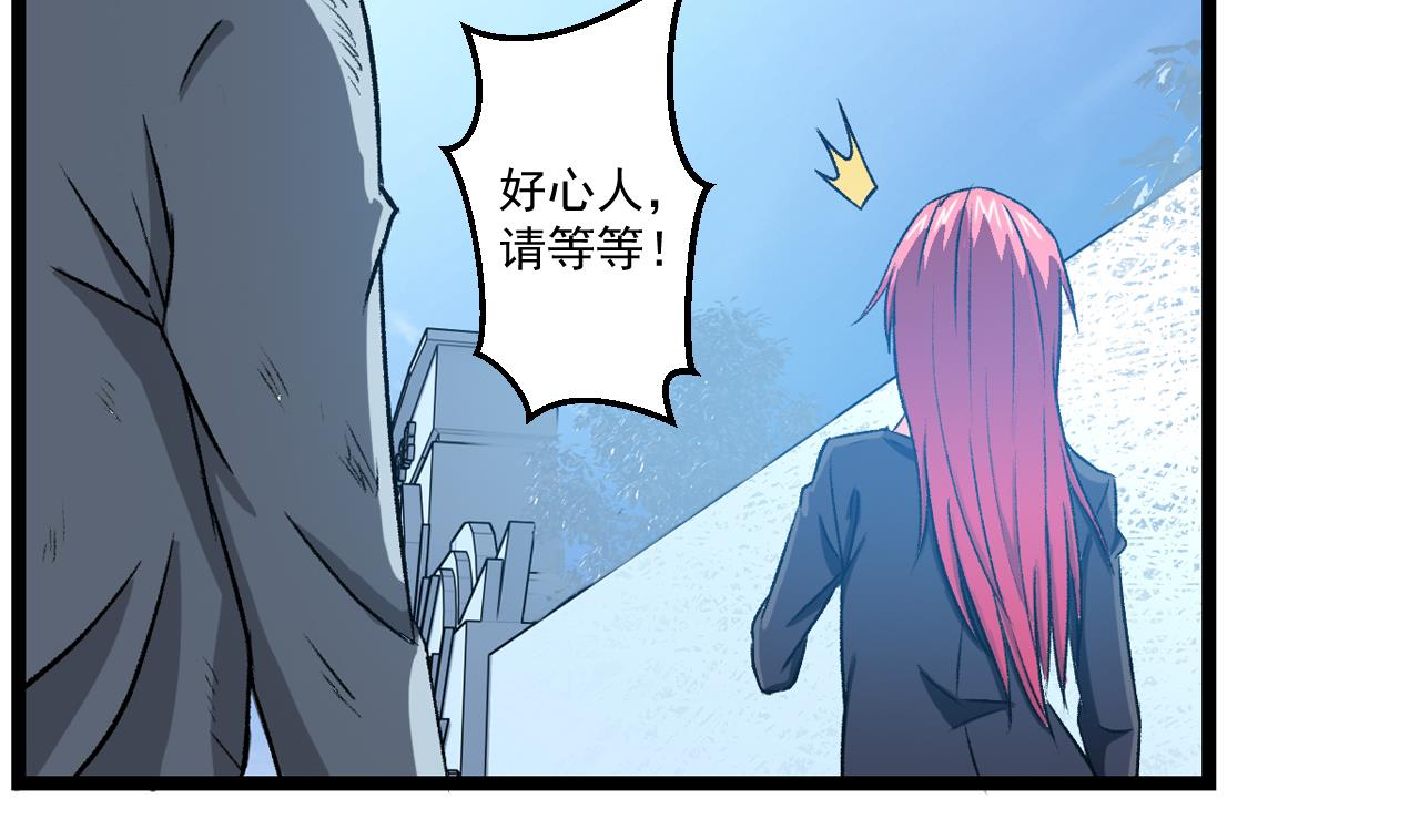 《我的丁丁不可能这样没了》第61话 路边乞丐 第22页