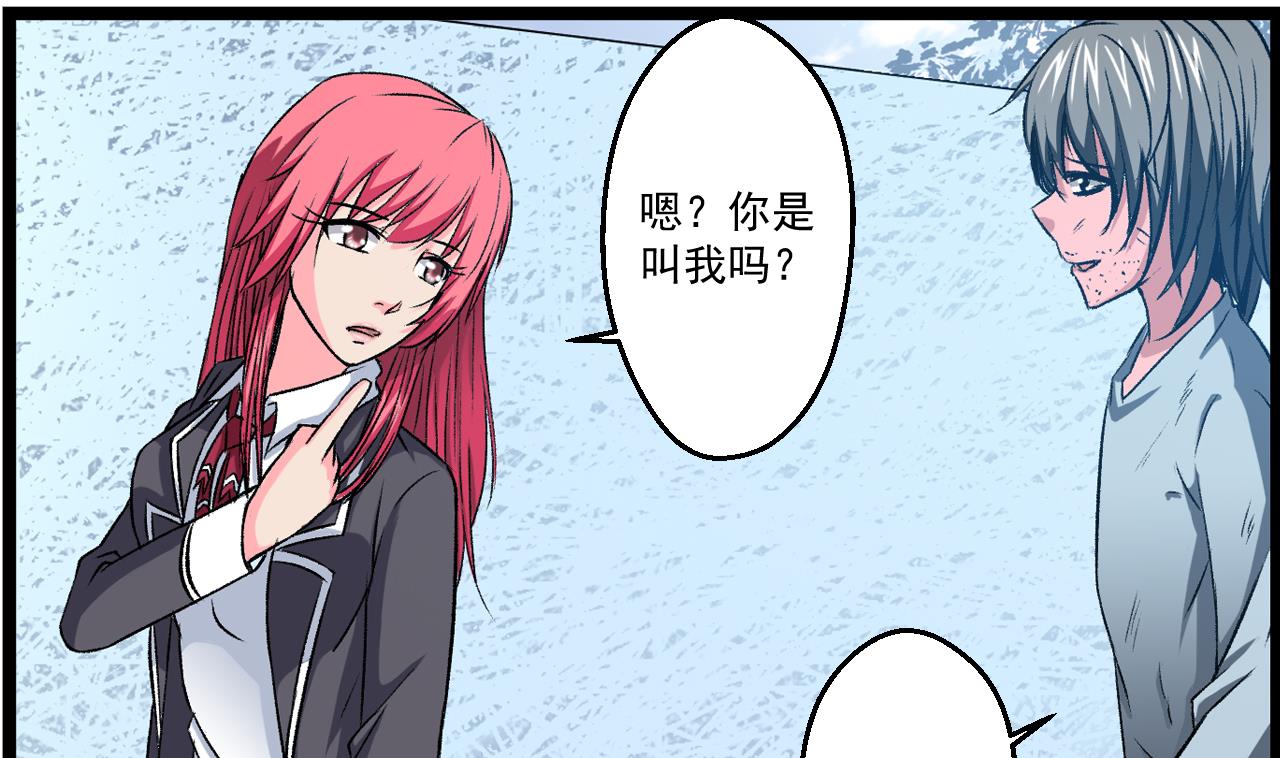 《我的丁丁不可能这样没了》第61话 路边乞丐 第23页
