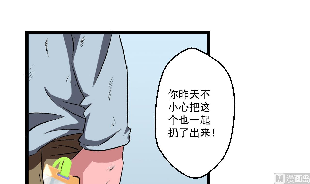 《我的丁丁不可能这样没了》第61话 路边乞丐 第27页