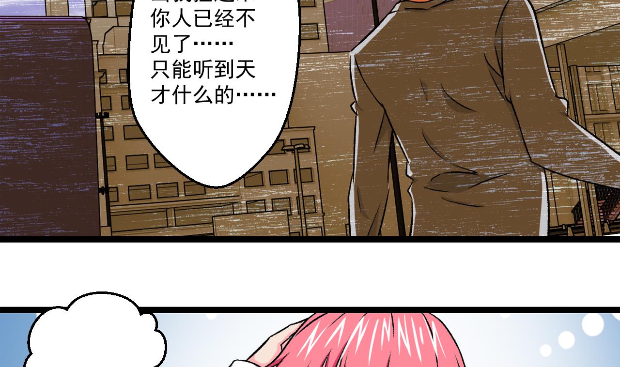 《我的丁丁不可能这样没了》第61话 路边乞丐 第29页