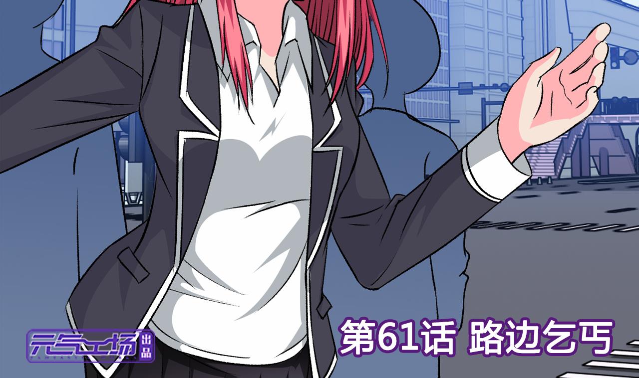 《我的丁丁不可能这样没了》第61话 路边乞丐 第2页