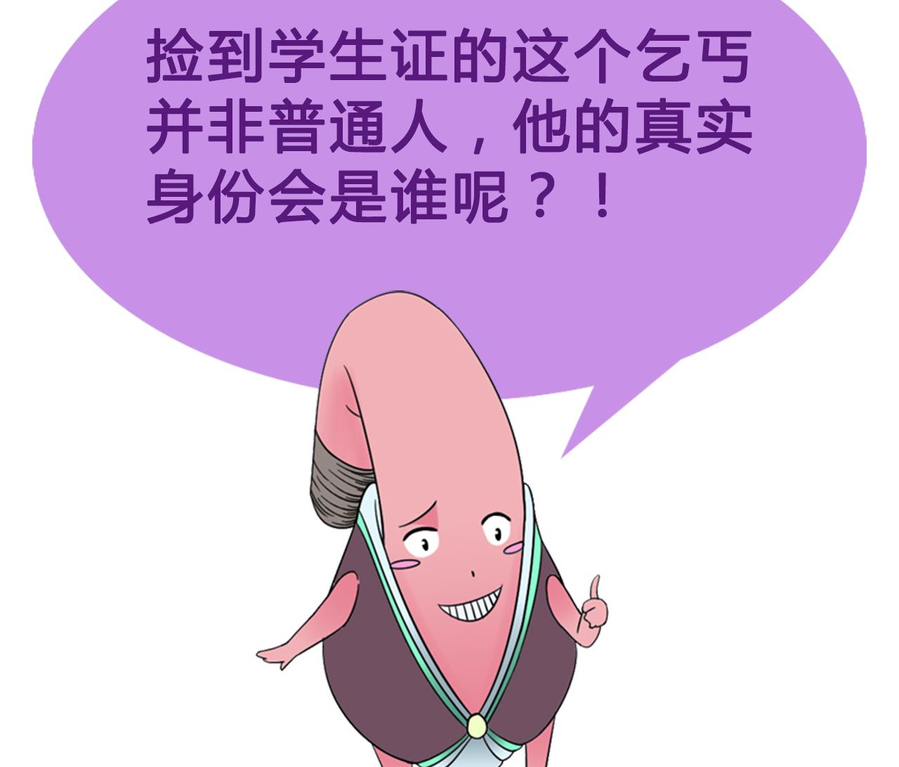 《我的丁丁不可能这样没了》第61话 路边乞丐 第32页