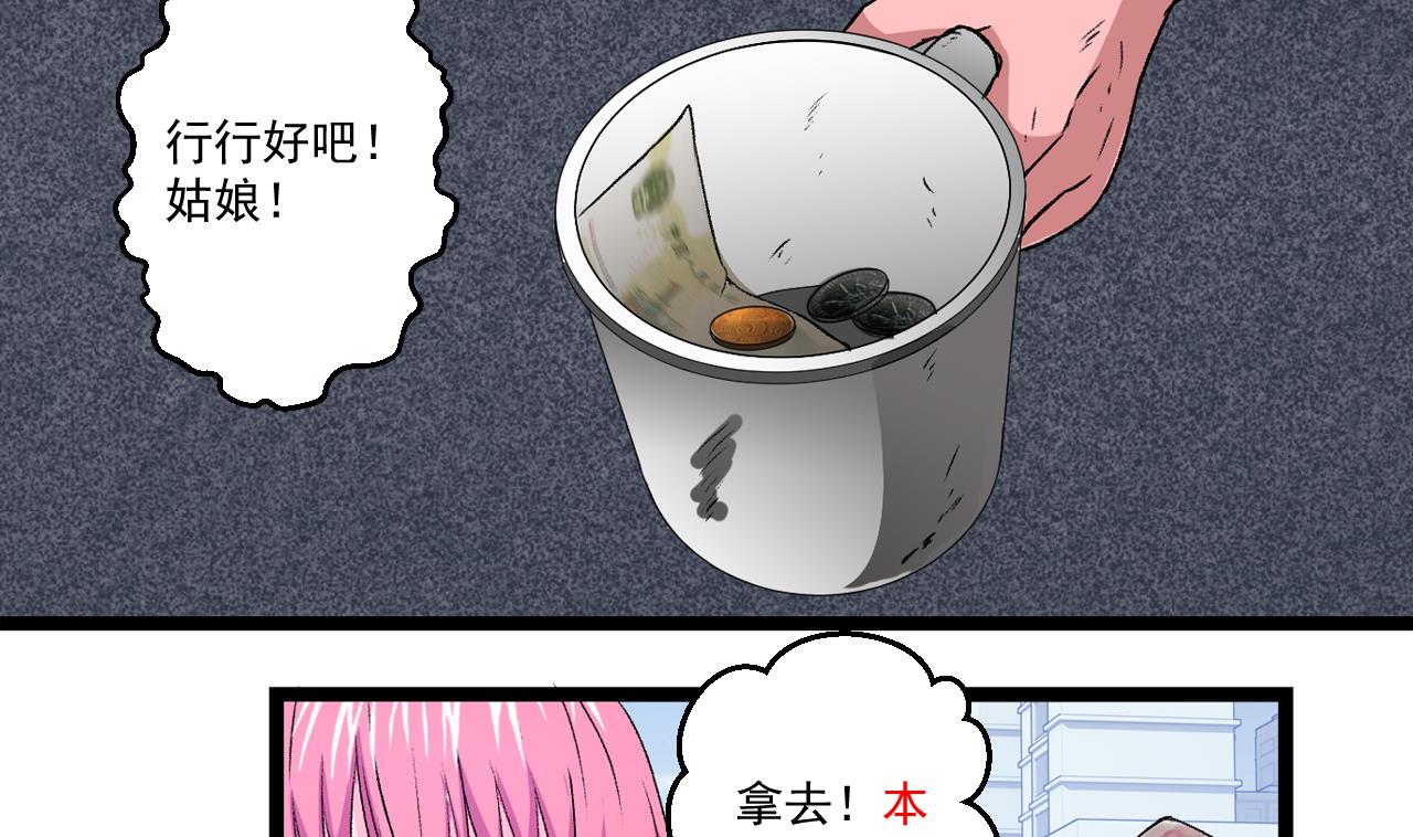 《我的丁丁不可能这样没了》第61话 路边乞丐 第4页