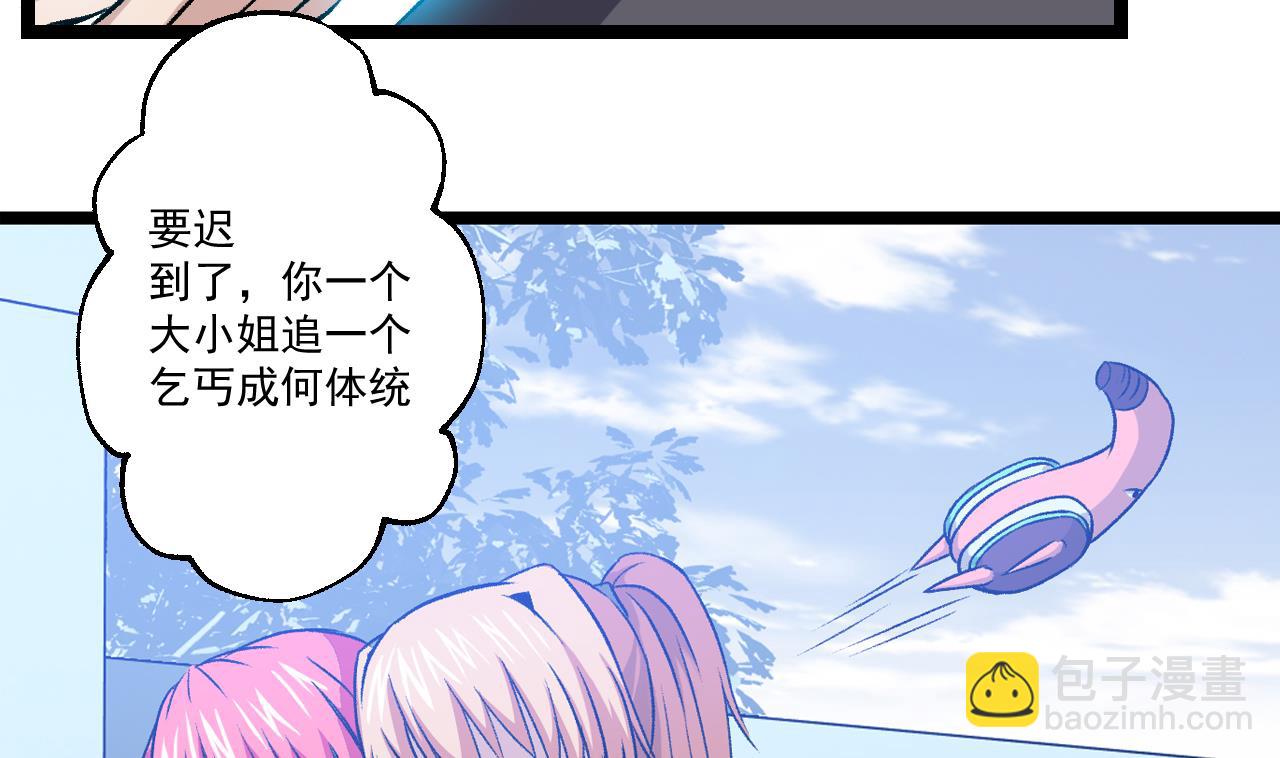 《我的丁丁不可能这样没了》第62话 千金与乞丐 第16页
