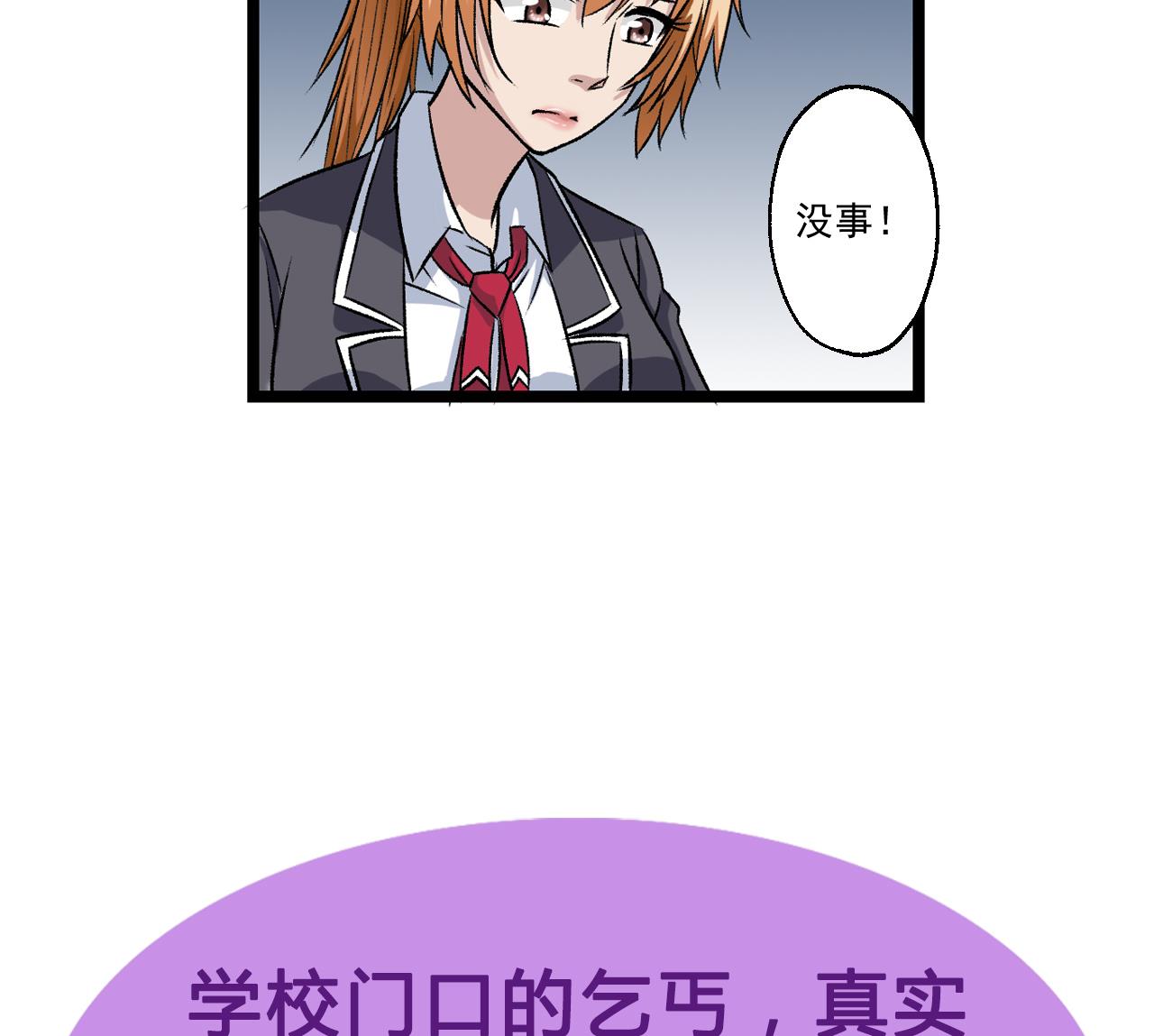 《我的丁丁不可能这样没了》第62话 千金与乞丐 第29页