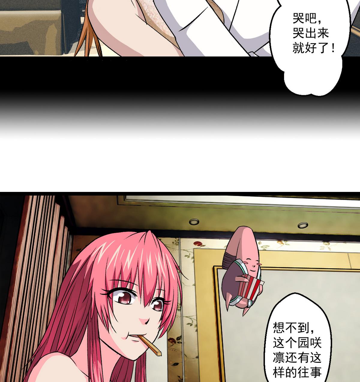 《我的丁丁不可能这样没了》第60话 为了钱 第13页