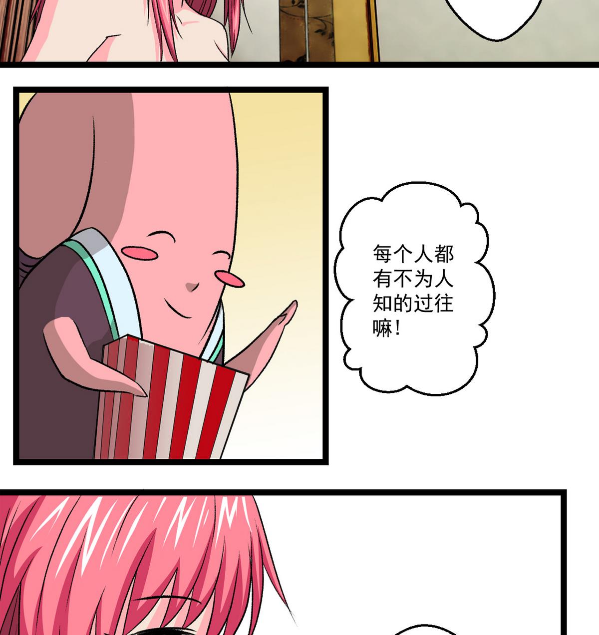 《我的丁丁不可能这样没了》第60话 为了钱 第14页