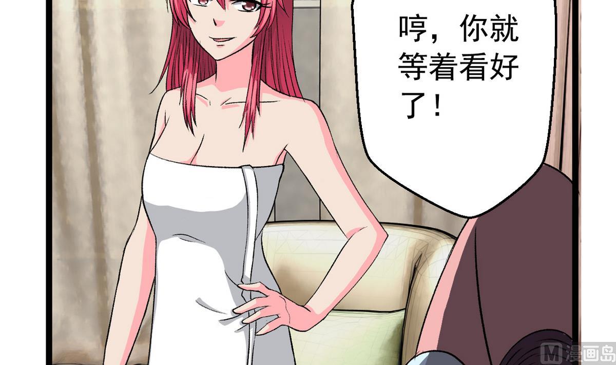 《我的丁丁不可能这样没了》第60话 为了钱 第24页