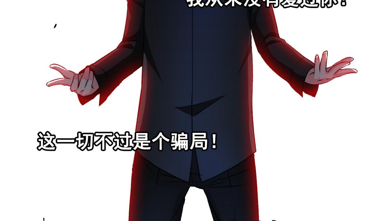 《我的丁丁不可能这样没了》第60话 为了钱 第2页