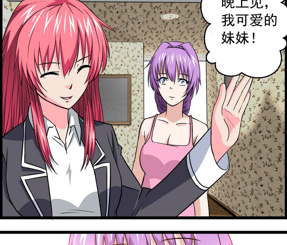 《我的丁丁不可能这样没了》第60话 为了钱 第31页