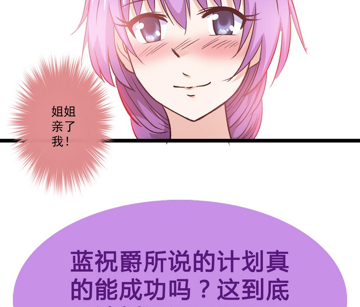 《我的丁丁不可能这样没了》第60话 为了钱 第32页