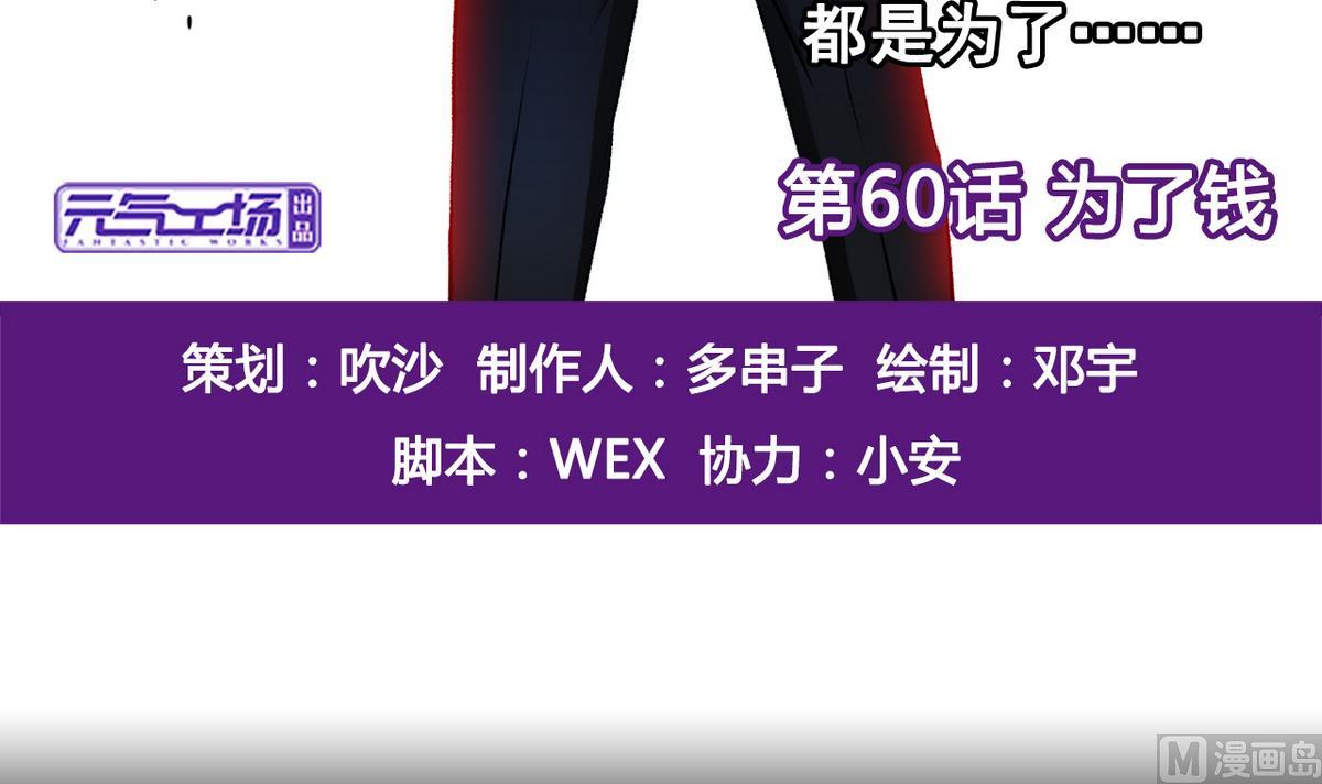 《我的丁丁不可能这样没了》第60话 为了钱 第3页