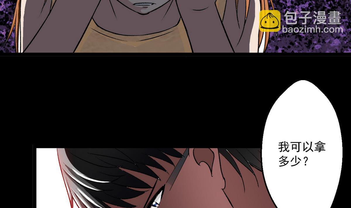 《我的丁丁不可能这样没了》第60话 为了钱 第5页