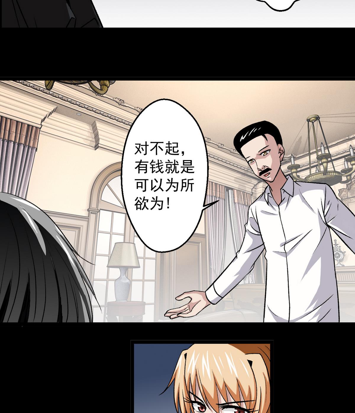 《我的丁丁不可能这样没了》第59话 爱的价值 第13页