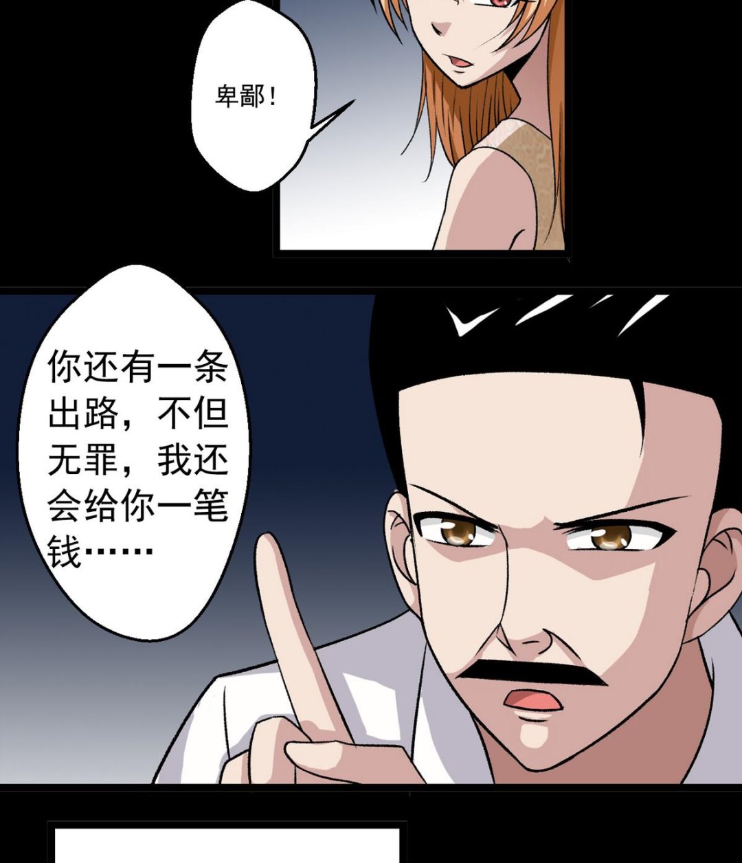 《我的丁丁不可能这样没了》第59话 爱的价值 第14页