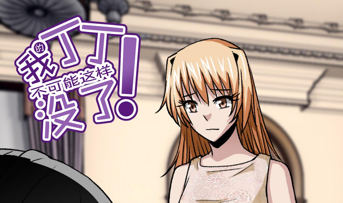 《我的丁丁不可能这样没了》第59话 爱的价值 第1页