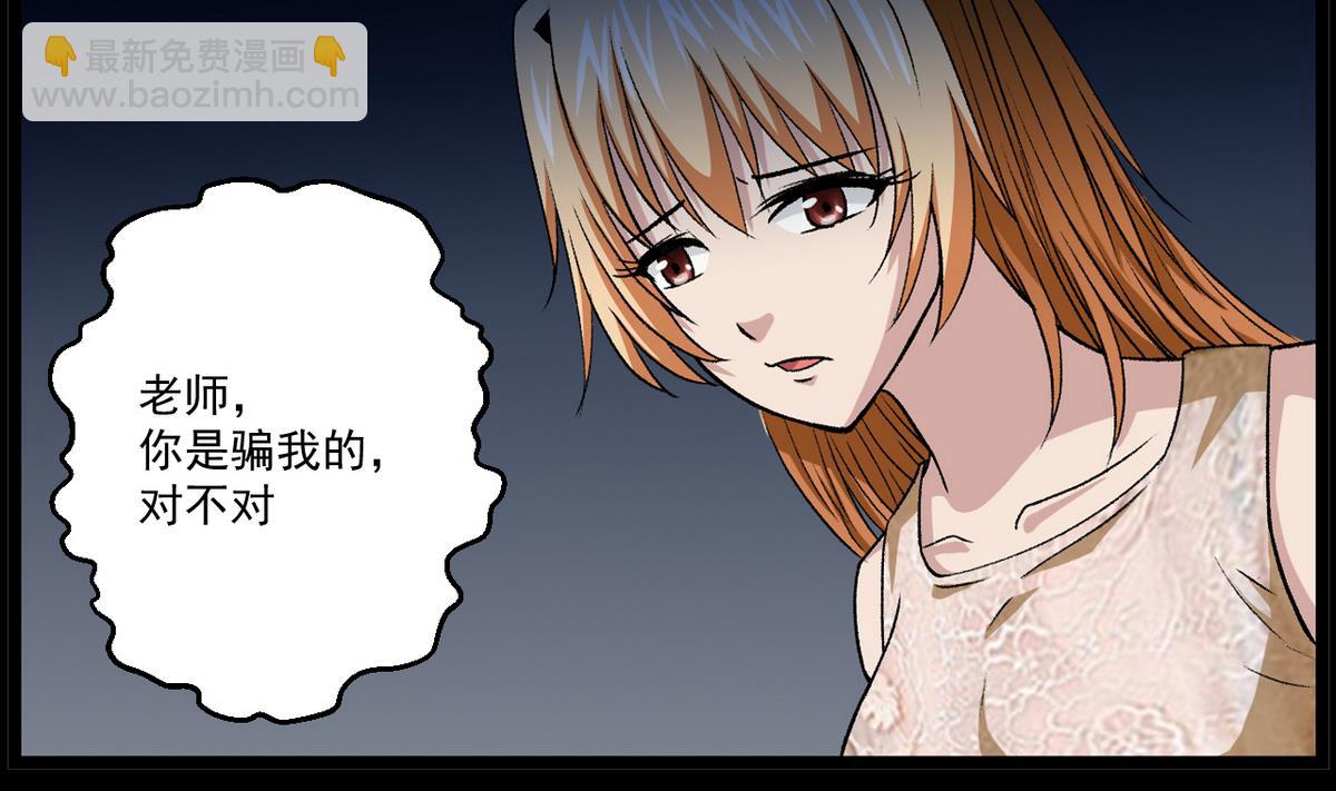 《我的丁丁不可能这样没了》第59话 爱的价值 第23页