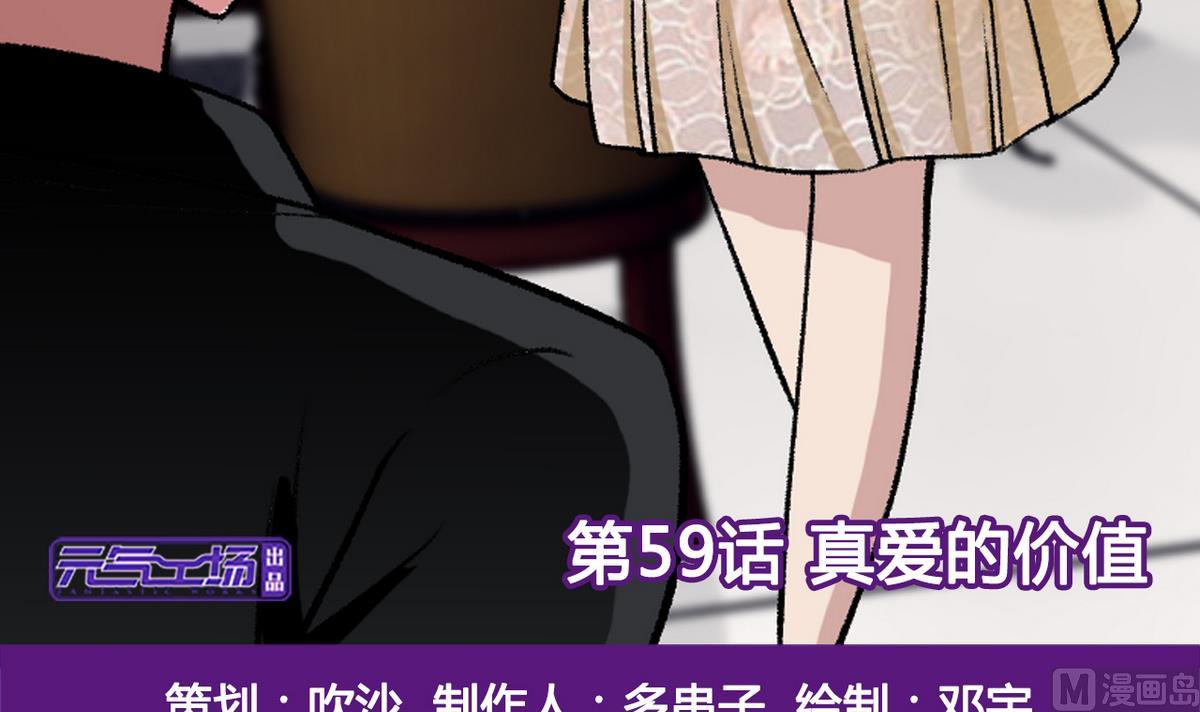 《我的丁丁不可能这样没了》第59话 爱的价值 第3页