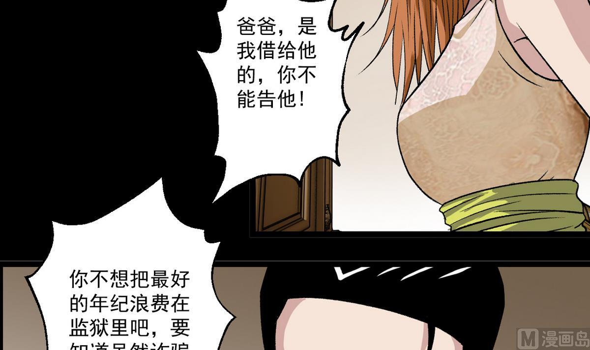 《我的丁丁不可能这样没了》第59话 爱的价值 第9页