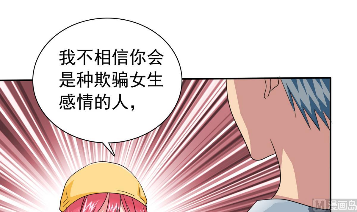 《我的丁丁不可能这样没了》第65话 危险解除 第24页