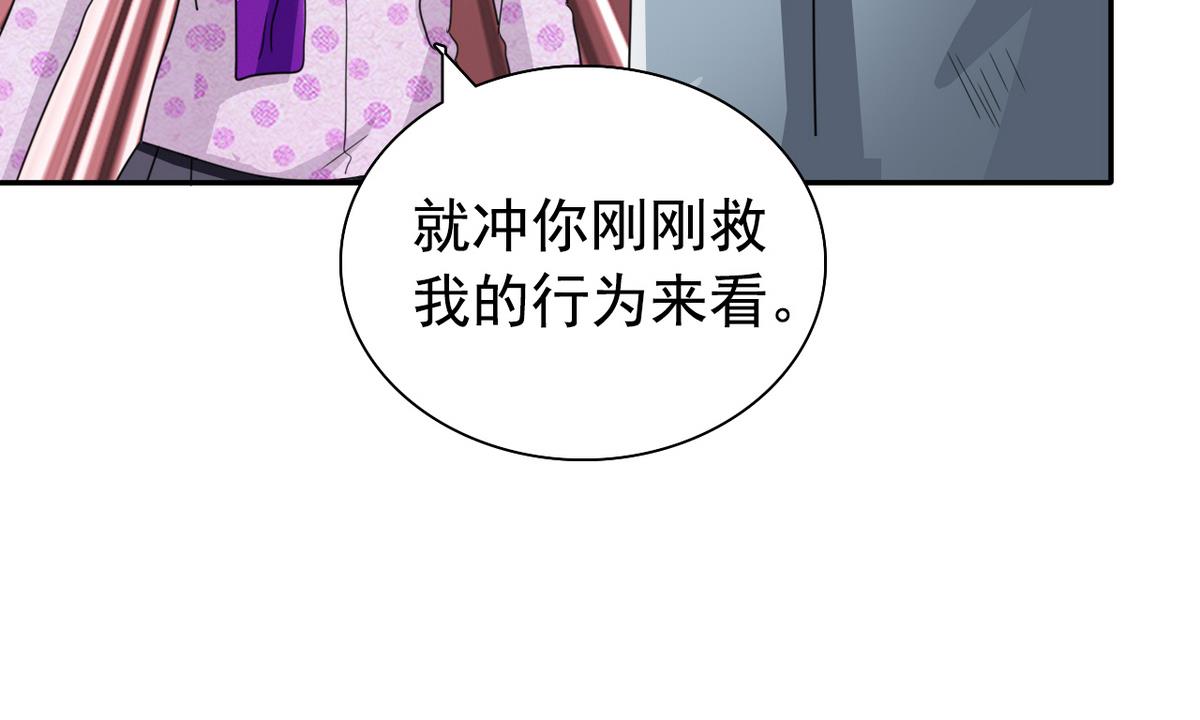 《我的丁丁不可能这样没了》第65话 危险解除 第26页