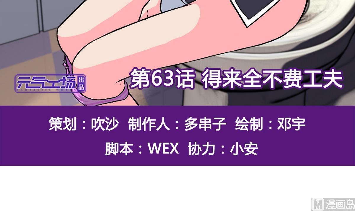 《我的丁丁不可能这样没了》第63话 得来全不费功夫 第3页