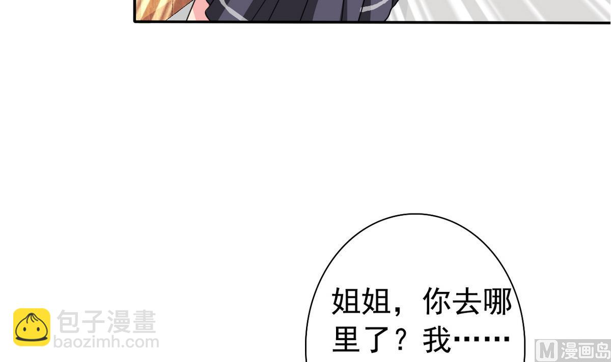 《我的丁丁不可能这样没了》第66话 姐妹 第25页