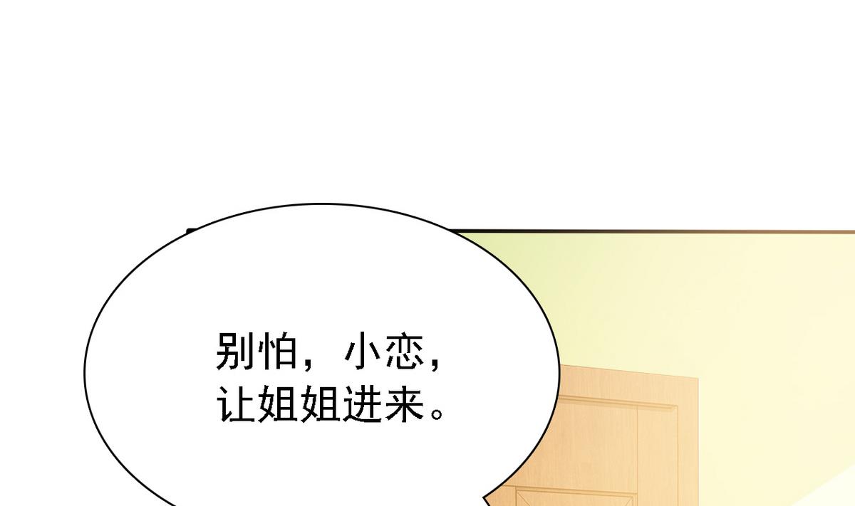 《我的丁丁不可能这样没了》第66话 姐妹 第29页