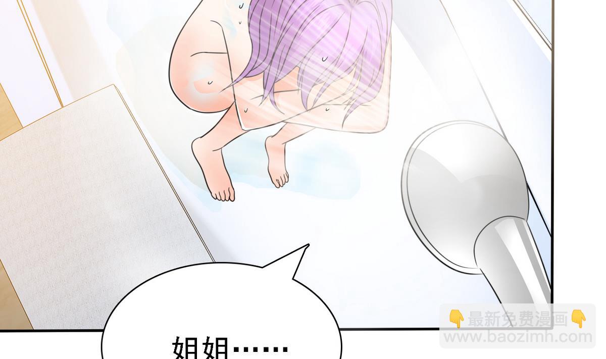 《我的丁丁不可能这样没了》第66话 姐妹 第33页
