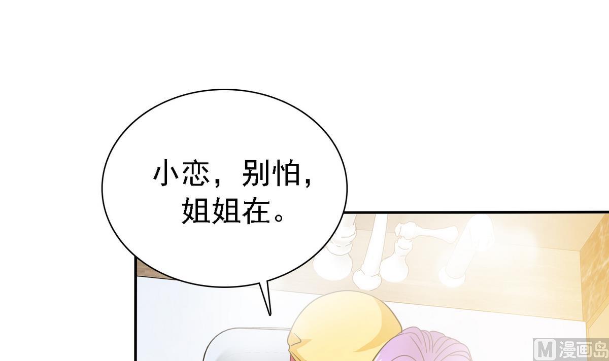 《我的丁丁不可能这样没了》第66话 姐妹 第37页