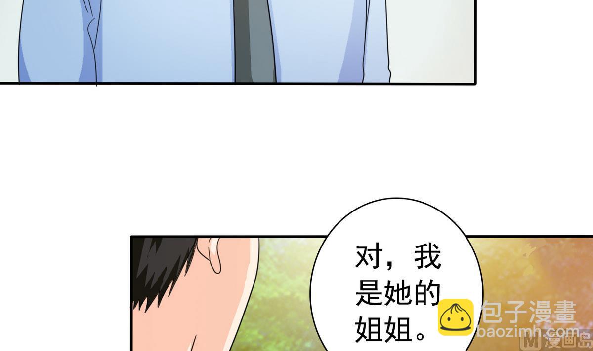 《我的丁丁不可能这样没了》第66话 姐妹 第4页