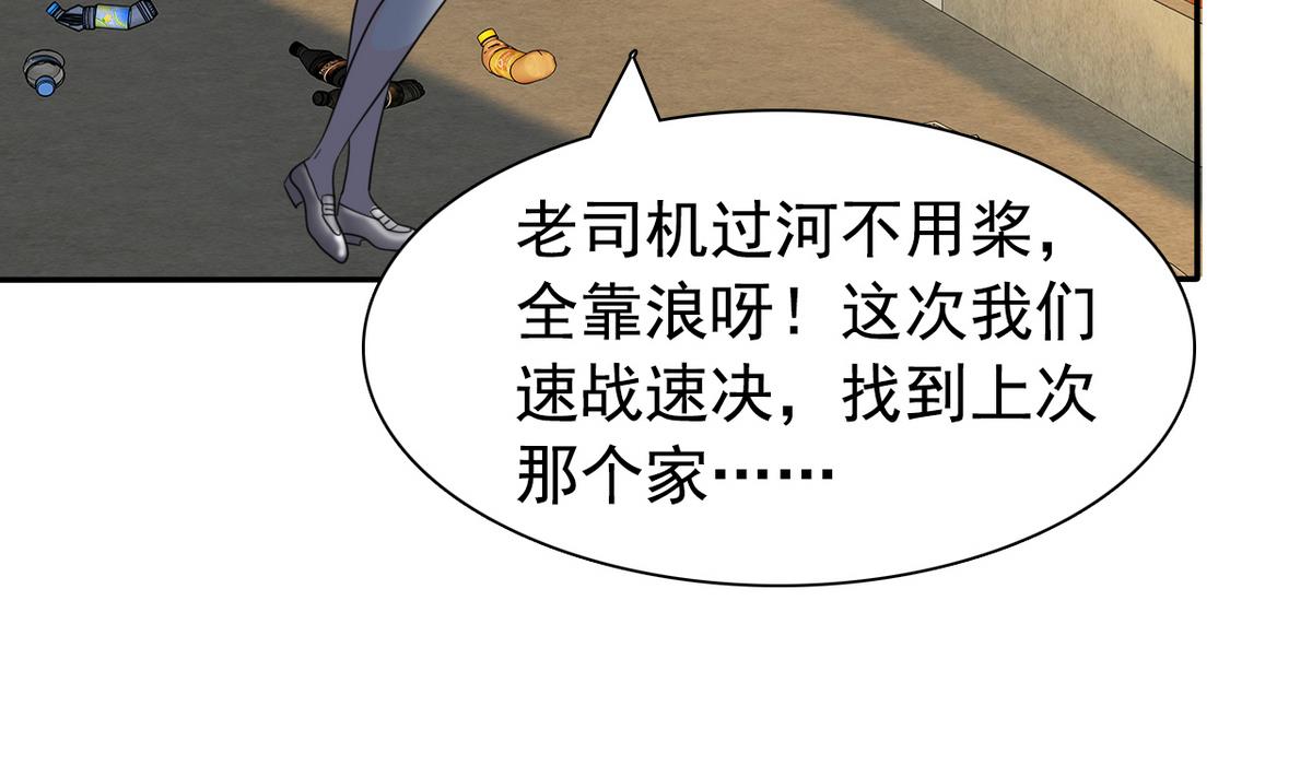 《我的丁丁不可能这样没了》第67话 再次深入虎穴 第48页