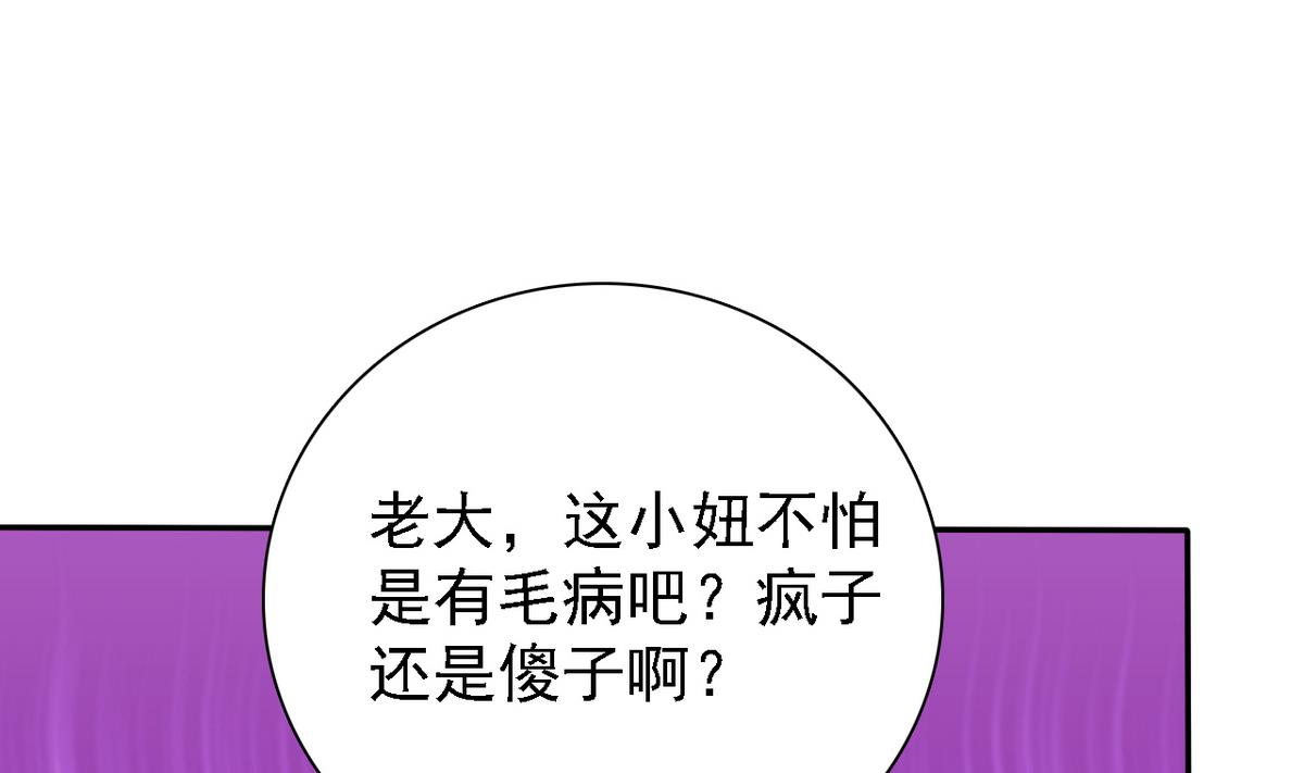 《我的丁丁不可能这样没了》第70话 黑玫瑰出场 第12页