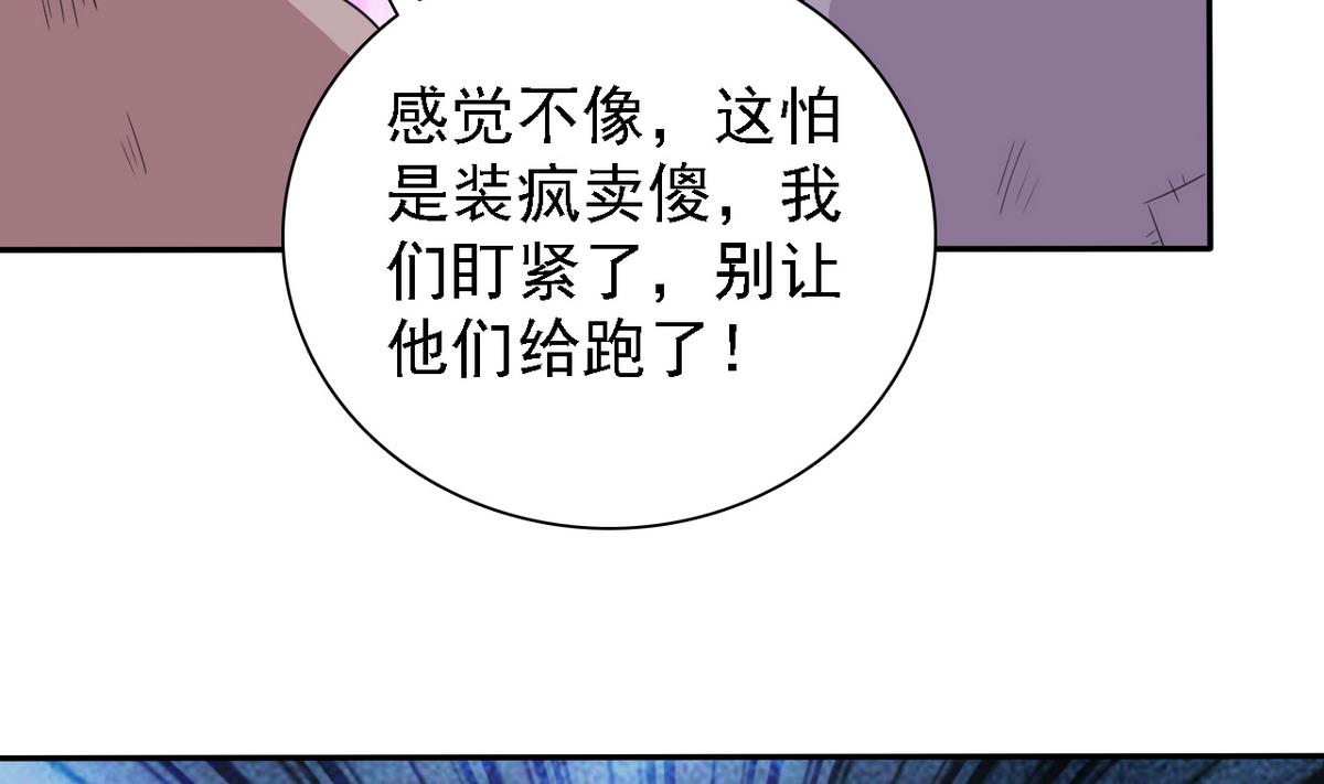 《我的丁丁不可能这样没了》第70话 黑玫瑰出场 第14页