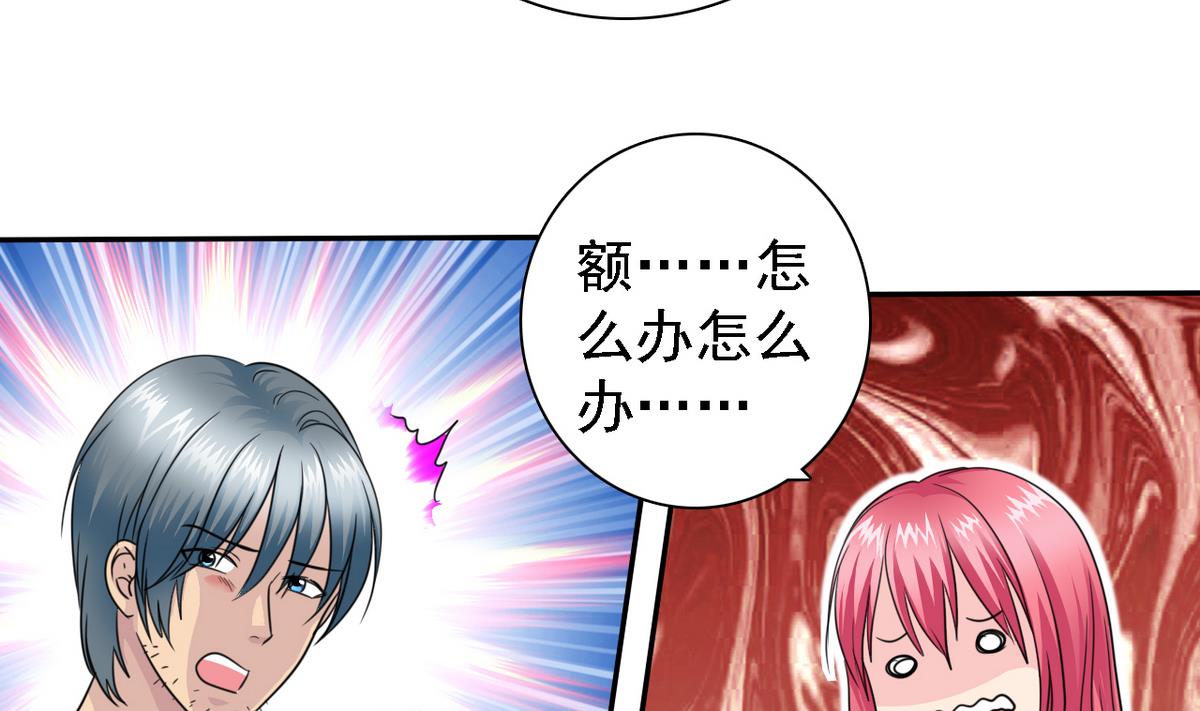 《我的丁丁不可能这样没了》第70话 黑玫瑰出场 第17页