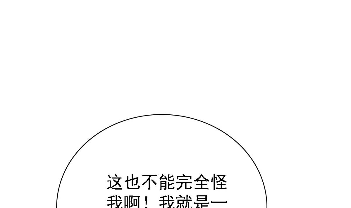 《我的丁丁不可能这样没了》第70话 黑玫瑰出场 第2页