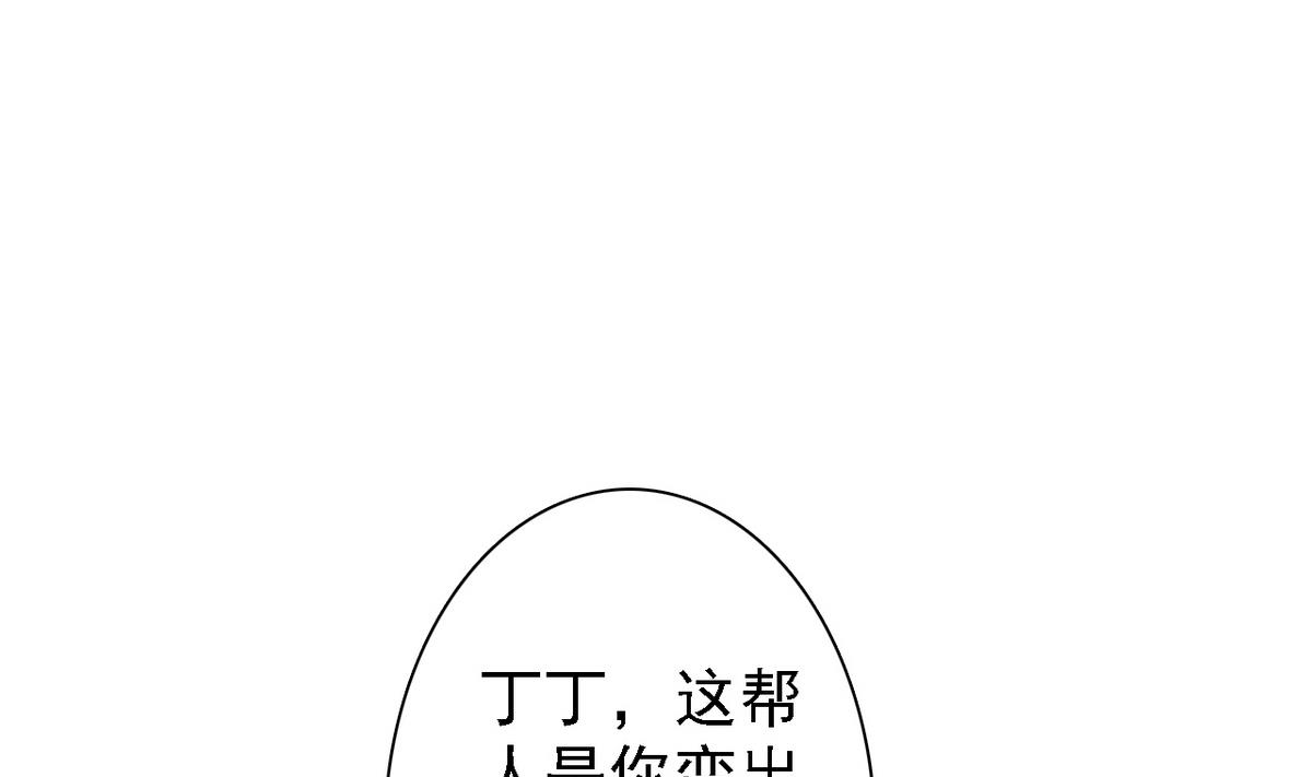 《我的丁丁不可能这样没了》第70话 黑玫瑰出场 第33页