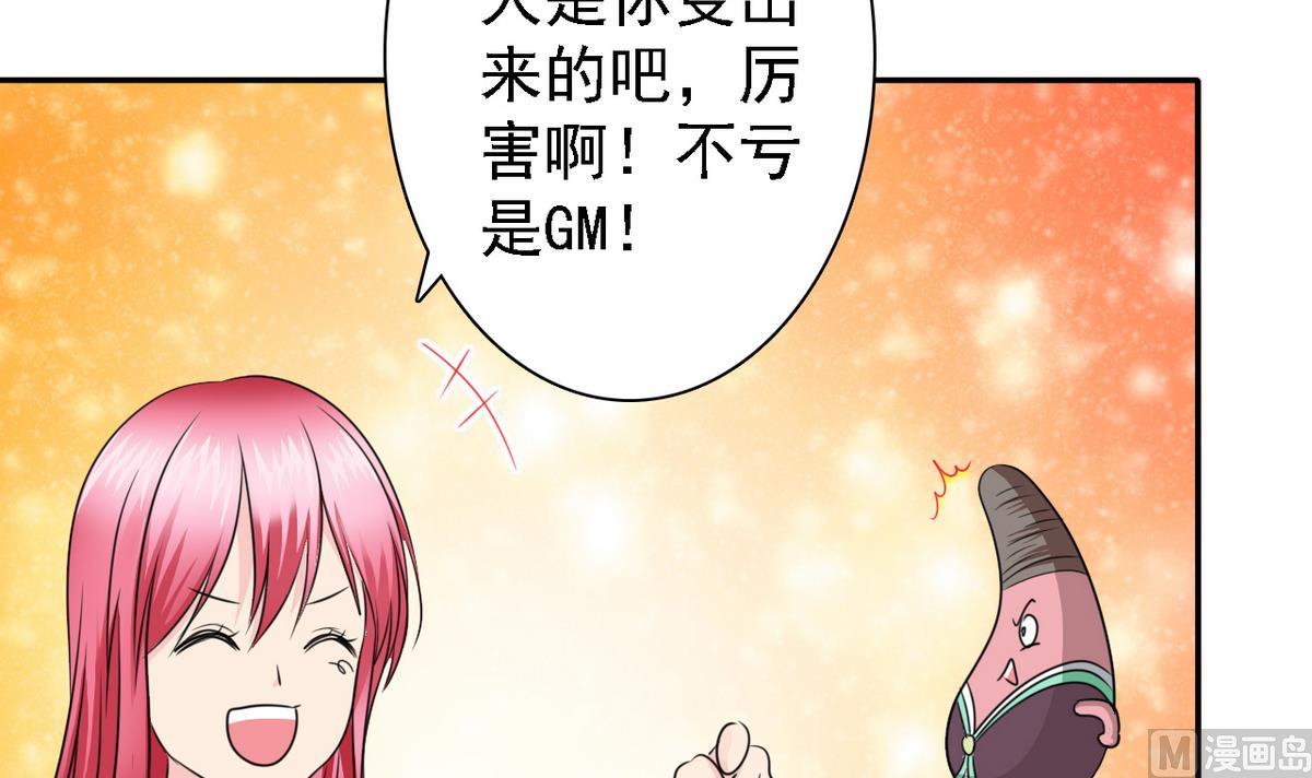 《我的丁丁不可能这样没了》第70话 黑玫瑰出场 第34页
