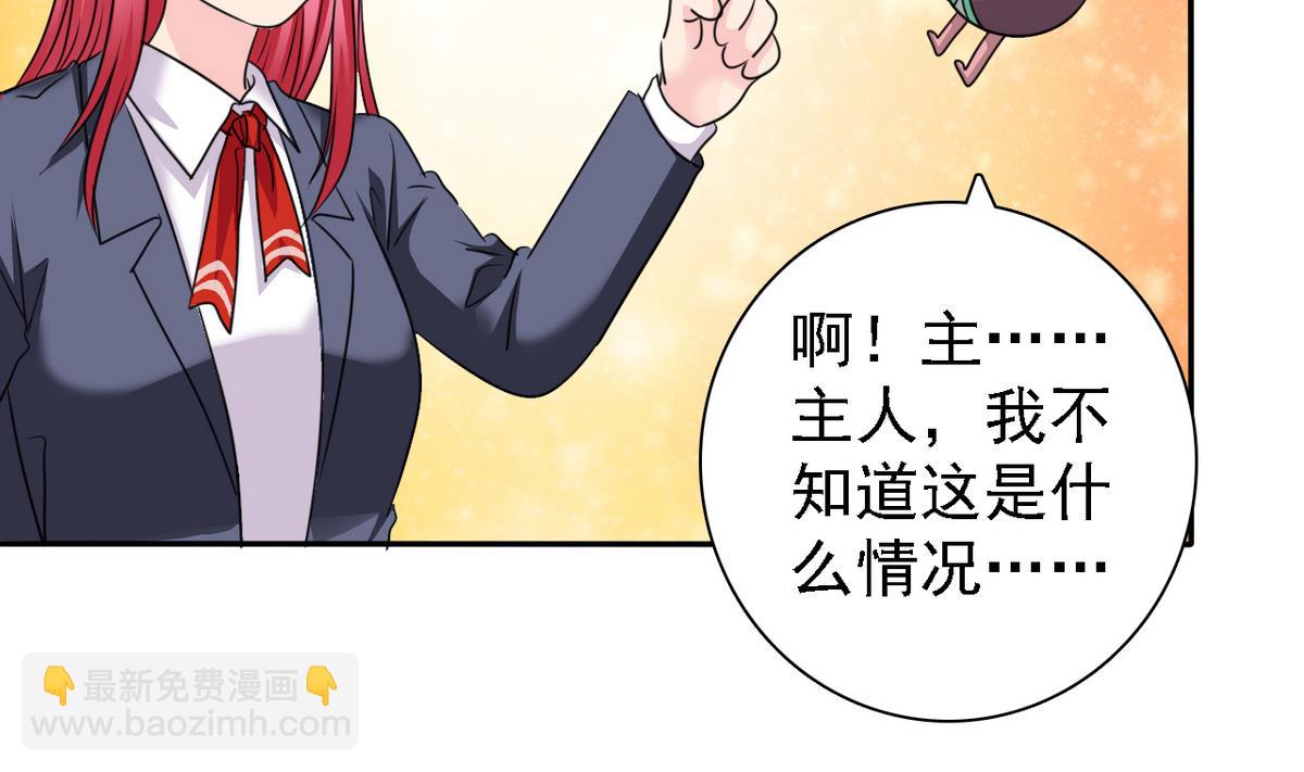 《我的丁丁不可能这样没了》第70话 黑玫瑰出场 第35页