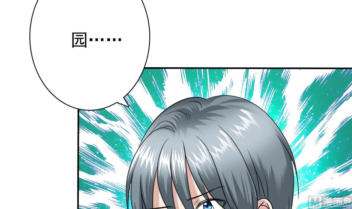 《我的丁丁不可能这样没了》第70话 黑玫瑰出场 第37页