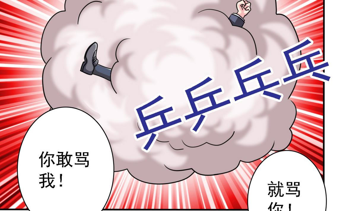《我的丁丁不可能这样没了》第70话 黑玫瑰出场 第8页