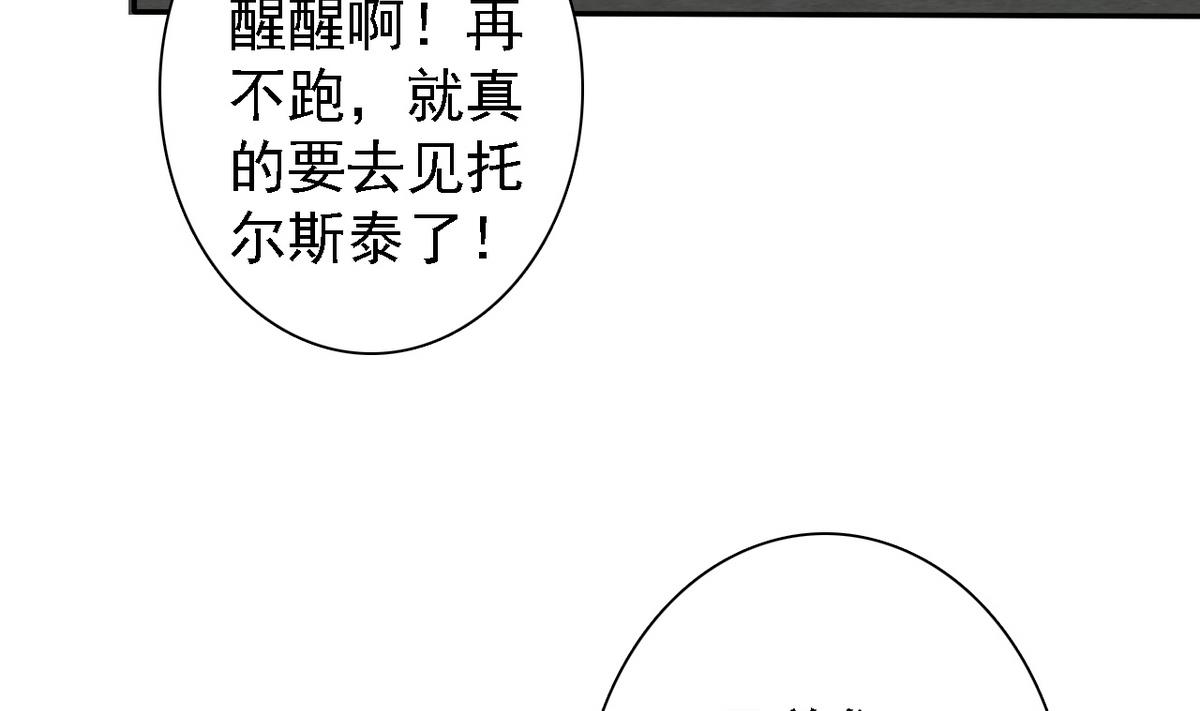 《我的丁丁不可能这样没了》第68话 再次被救 第12页