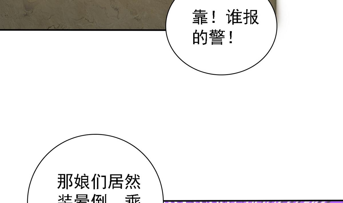 《我的丁丁不可能这样没了》第68话 再次被救 第20页