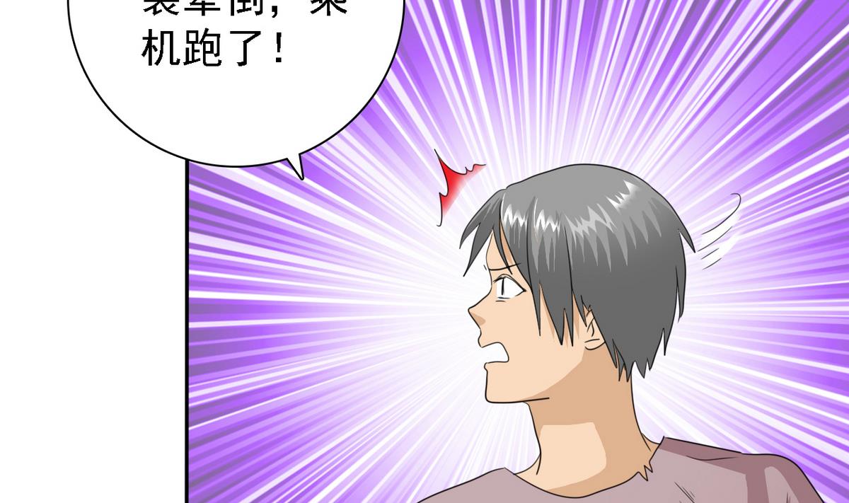 《我的丁丁不可能这样没了》第68话 再次被救 第21页